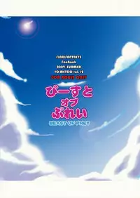 (C76) [YO-METDO (Yasakani An)] Beast of Prey (Final Fantasy V) [English]