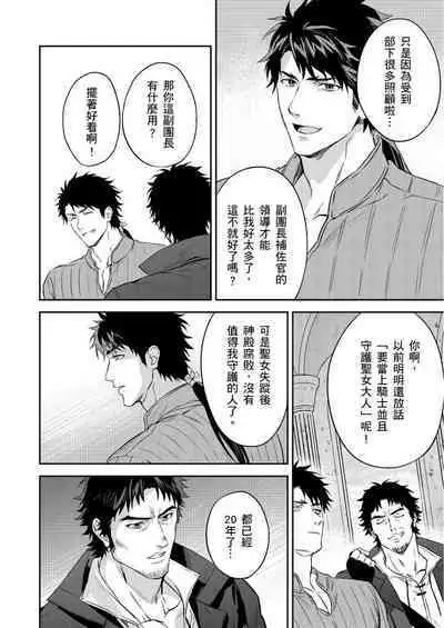 Shusendo Kishi ga Ore o Nakaseyou to Shiteimasu | 守財奴騎士對惹我哭感到樂在其中 Ch. 1-11