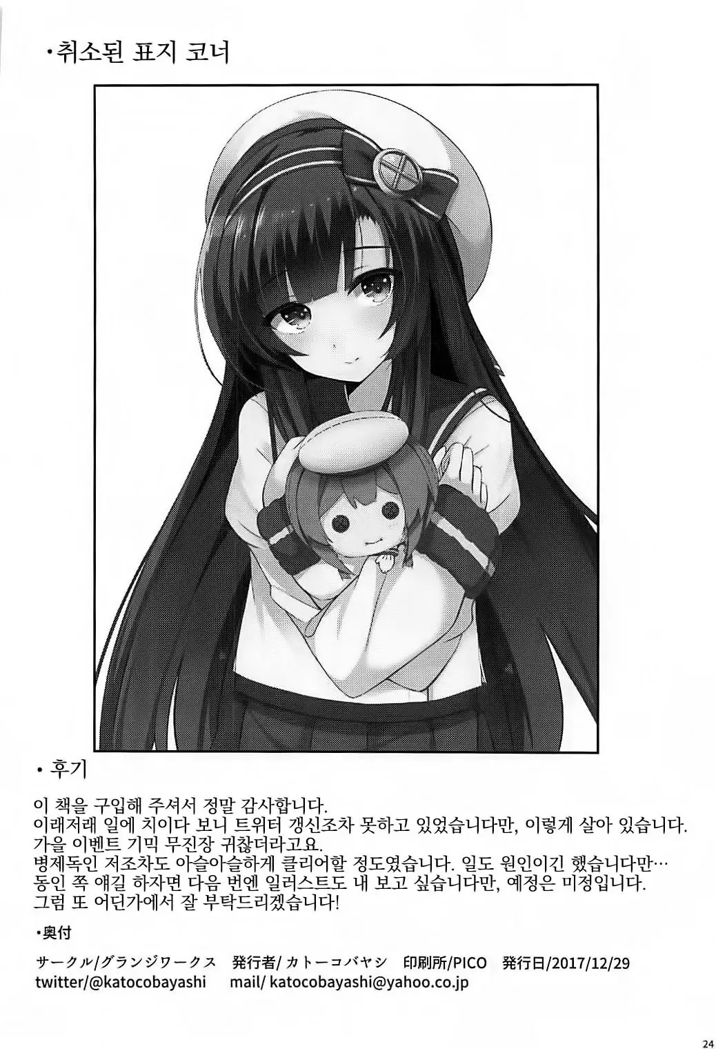 Hishokan Hosa no 1-nichi wa Isogashii.