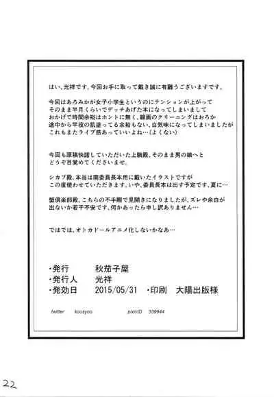 (Puniket 31) [Akinasuya (Kousho)] aroma-ke (PriPara)