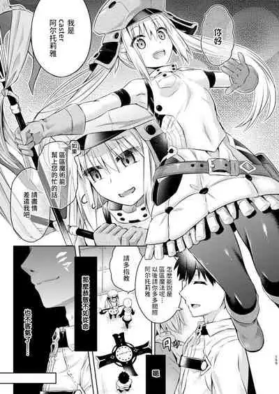[Dschinghis Khan no Tamanegi wa Ore no Yome (Taniguchi-san)] Kimi Ni Naru3.0 ~Ka ma~ (Fate/Grand Order) [Chinese] [熊崎玉子汉化组] [Digital]
