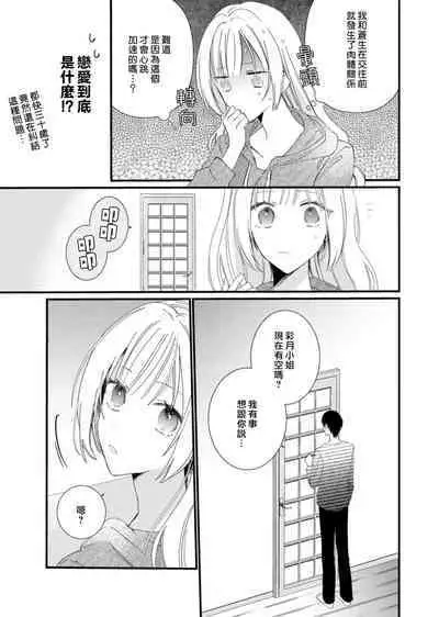 [Kana] Azatokute, Moujuu. ~Toshishita Danshi wa Ichizu ni Zenbu Tabetsukusu~ | 心机猛兽。～年下男子只想将你吞噬殆尽～ 1-4 [Chinese] [莉赛特汉化组]