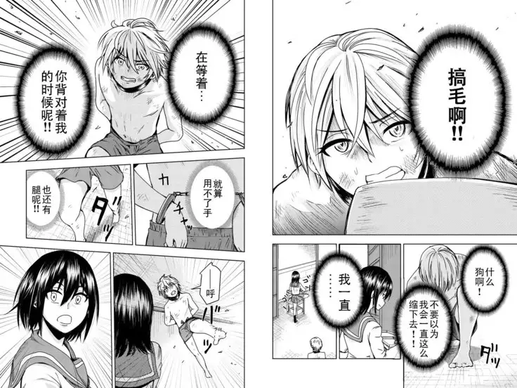 Mina-sama no Omocha desu chap 3