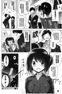 [kakao] Suki Suki Machine Gun! [Chinese]