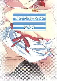 [Yuunabe Shinkouchuu (Tanabe Kyou)] Netoraregatari Go (Bakemonogatari)