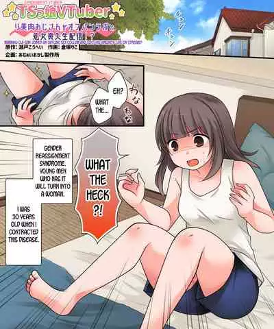 TSkko VTuber Ribiniku Ojisan ga Ofupakorabo de Shojo Soushitsu Namahaishin! | Genderbent Vtuber Babiniku Oji-san Joined an Offline Sex Collab and Lost His Virginity Live on Stream?