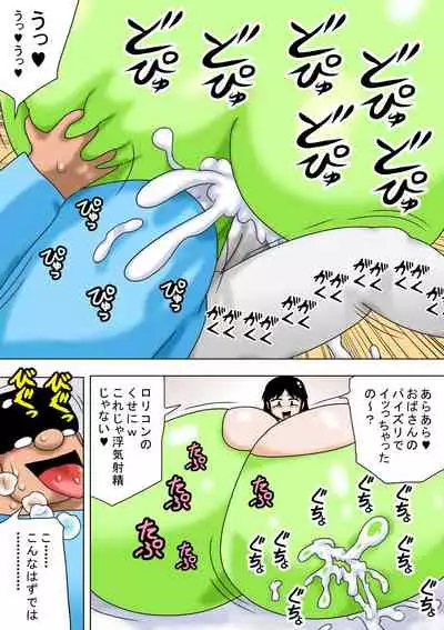 [bbwH] Chounyuu Oba-san ni wa Katenakatta yo!