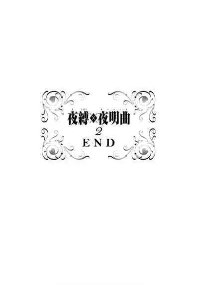 Yoru Baku Yoake Kyoku Ch. 1-8