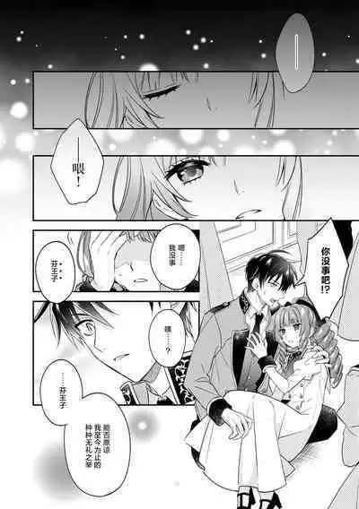 Akuyaku reijō wa tsuihō endo no hazunanoni, kemonohito ōji ni shūchaku sa rete imasu! ? | 反派千金本应走向放逐结局，却被兽人皇子所执着 1-2