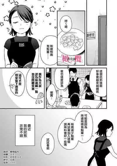 [ natuo tunao] syokorabu】 sindou kun ha to ri atuka i tyuui。 ～ kouhai ga seiteki sugi te koma xtu te masu!?～01-06｜进藤先生请小心轻放。 ～后辈性欲太强让我很困扰！？～01-06[中文] [橄榄汉化组]