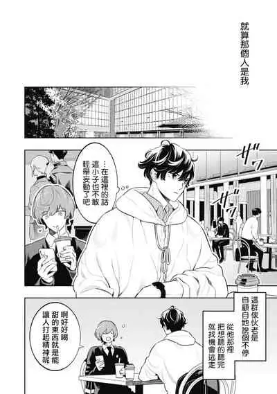 Smoky Nectar | 蜜与烟 Ch. 4-5 + 番外