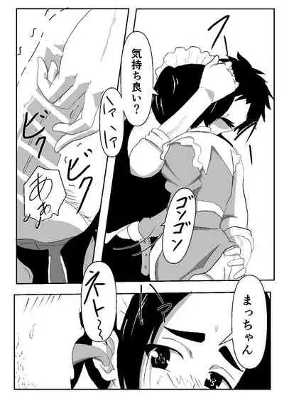 [Takomichiizu (Takomichi)] Boku no Sennyou Maid 2