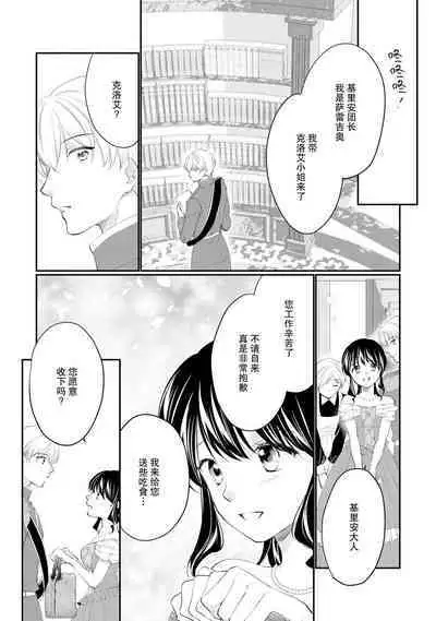 Atarashii Konyakusha wa Watashi o medetakute shikatanai | 新婚约者超宠我 1-10