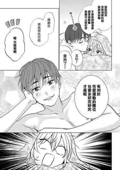 kawai gari sekusasaizu! Dōsei kareshi wa watashi no senzoku torēnā-san | 溺爱系性爱运动！同居男友是我的专属教练 1