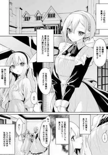 [Zanka] Amaetai Ojou-sama to Amaeraretai Maid-san