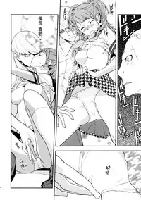 (C86) [Hapoi-Dokoro (Okazaki Takeshi)] Rise Sexualis 2 (Persona 4) [Chinese] [Genesis漢化]