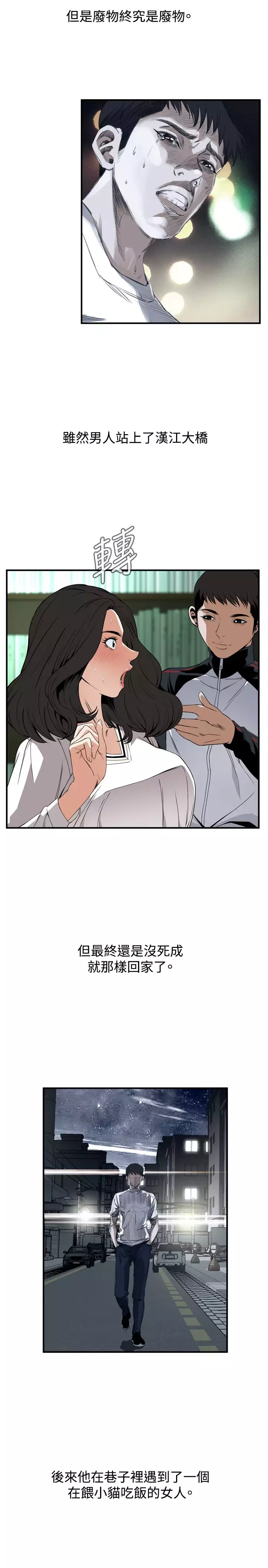 Take a Peek 偷窥 Ch.39-42