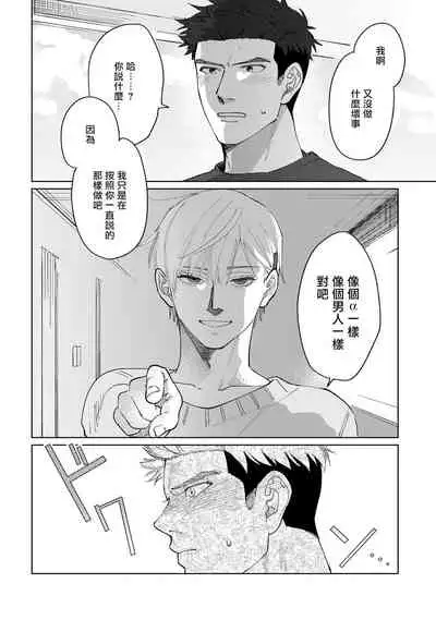 [Binzoko Keima] Bokura wa Unmei Janai | 我们不是命定之番 1-2 [Chinese] [拾荒者汉化组] [Digital]