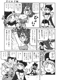 (C57) [Niitakayama Tozan (Niiyama Takashi)] Botulinus Kin Medapani (Dragon Quest)