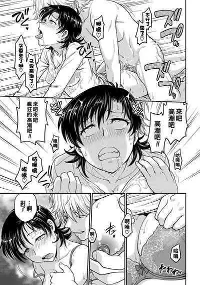 Hitozuma Saichoukyou Nisshi Ch. 1-5