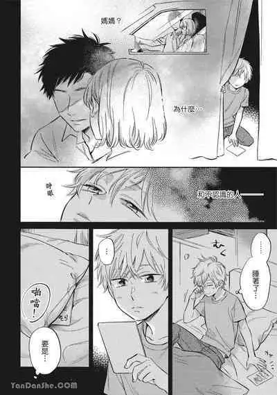 [Kon Shota] Hibi mo Tsumoreba Koi to Naru | 日積月累的戀情 [Chinese] [趙秋鳳] [Digital]