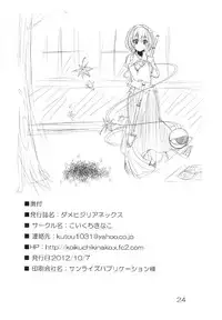 [Koikuchi Kinako (kiki)] Dame Hijiri Anex (Touhou Project)