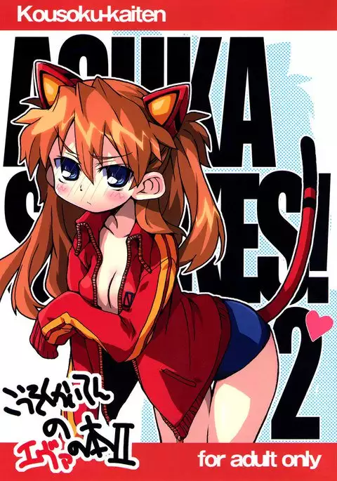 Kousoku Kaiten's Second Eva Book