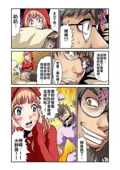 Otona no Douwa ~Akazukin-chan | 大人的童話～小紅帽