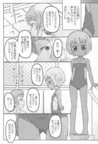 Kouhai-san. To no Natsuyasumi