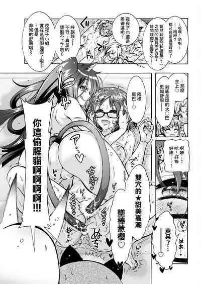 Youkai Echichi Ch. 5