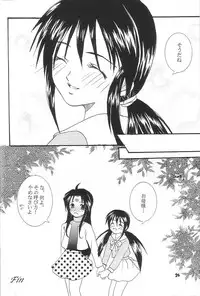 (C68) [GOUACHE BLUE, YU-EN] snow flake (Ah! Megami-sama / Oh! My Goddess!)