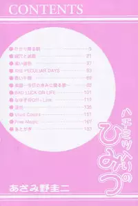 [Azamino Keiji] Hachimitsuiri no Himitsu