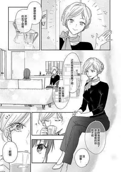 [Na mo naki] Ore ga on'na ni shite yaru yo ~ toshiue kareshi wa, ueteōkami ni naru?~ | 让我将你变成女人吧～年上男友，化身饥渴大野狼？～ 1-9 [Chinese] [莉赛特汉化组]