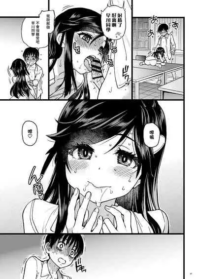 Watashi o Ecchi no Nakama ni Irete kudasai