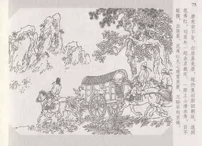 史上名妓 琵琶女-花秀红（孙福林 2014年3月）