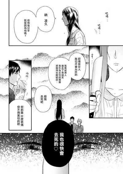 Wakatte Kudasai | 请你明白 Ch. 1-3