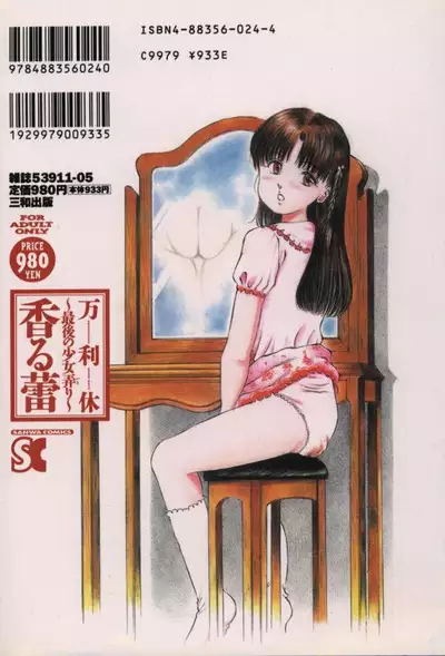 [Manno Rikyuu] Kaoru Tsubomi ~Saigo no Shoujo Ijiri~ | Fragrant Buds ~Toying with little girls~ [English] [SGMJanus]