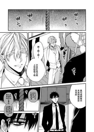 Torokete Otoshite Jigoku made | 沉溺欢愉地狱