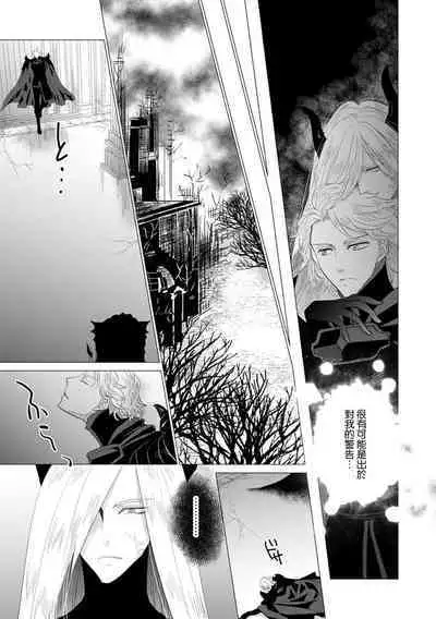 Dakareta Akuyaku Reijou wa, Gekihen Ouji no Dekiai Route ni Totsunyuuchuu!? | 被深拥的反派千金进入反套路王子的强宠攻略线!? 1-18