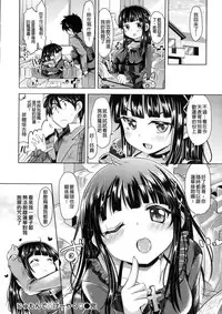 [Kamiya Zuzu] Hatsukoi Kanojo! [Chinese]