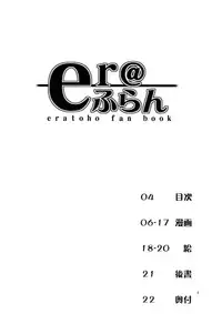 (C87) [Angelic Feather (Land Sale)] er@Flan (Touhou Project) [Chinese] [CE家族社]