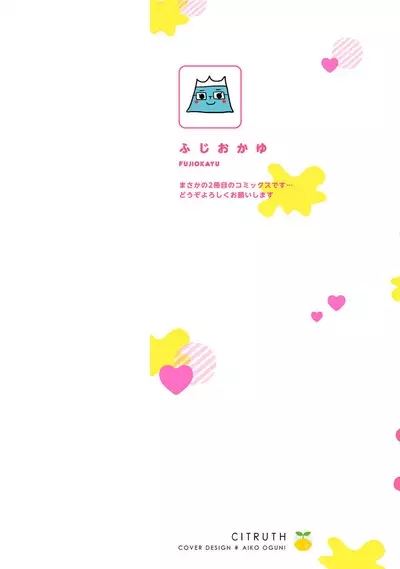 [Fuji Okayu] Ero Bokuro no AV Danyuu Ren 30-sai [Tokuten-tsuki] [Digital]