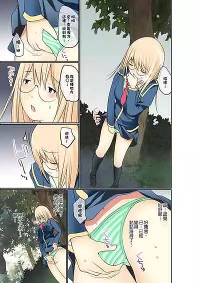 Manchira shiteru JK o Hakken shita node Gakuen Nai de Choukyou shite mita | 暴露狂女子高中生的日常生活 學校內的變態調教 Ch.1-25