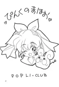 (C54) [POPLI CLUB (Saiya, Sayuki)] Pink no Mahou (Fushigi Mahou Fun Fun Pharmacy)