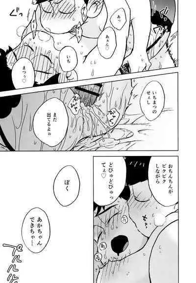 Konna Chiisana Rakuen ni