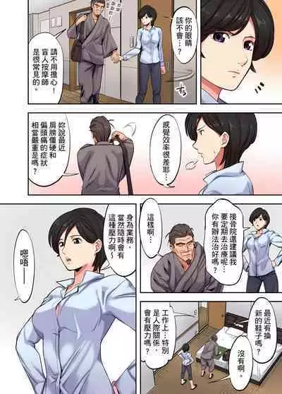 人妻專攻！超猛按摩師的敏感穴位按摩術～不要連裡面的穴道一起刺激啦！1-27話