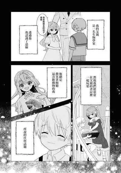 [Tororo gunsou] Toshishita osananajimi wa amaku hoeru ~ yosha no nai kyuai ~ | 年下竹马的甜蜜低吼～不容抗拒的求爱～ (Wan ko oji to omotta kekkon aite wa, hatsujoki no kemonodeshita! ? Ansoroji ~ uzuku ai o mainichi sosoga retemasu ~) [Chinese] [莉赛特汉化组]