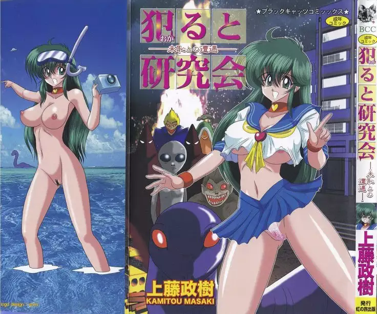 Okaruto Kenkyuukai | Club de estudio de lo oculto Ch. 1-3