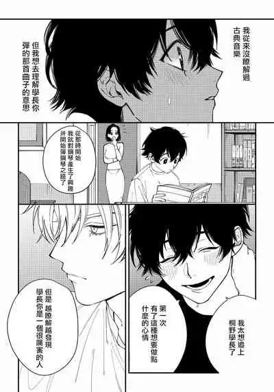 [Nagisa Eiji] Shitto wa Ai wo Kumoraseru | 嫉妒让爱蒙上阴翳 Ch. 1-7 [Chinese] [冒险者公会] [Digital]