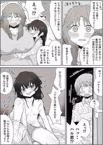 Boku no Sukina Onna no ko wa Boku no Oka-san mo Suki